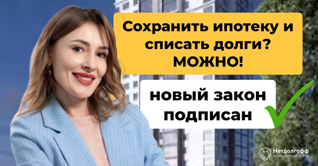 Можно ли взять ипотеку после банкротства физического лица: дадут ли ипотечный кредит банкроту